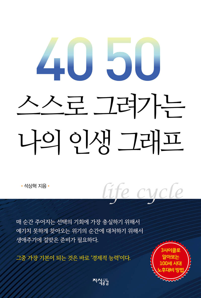 4050 스스로 그려 가는 인생 그래프 