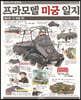 모리나가 요우의 프라모델 미궁 일지 2
