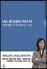 나는 내 인생의 ‘리더‘다