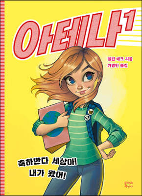 아테나 1