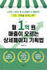 월 1억 원 매출이 오르는 상세페이지 기획법
