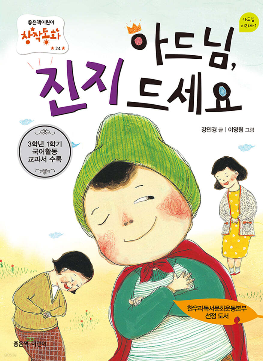 아드님, 진지 드세요