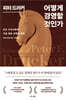 피터 드러커 어떻게 경영할 것인가