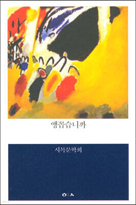 앵꼽습니까