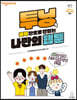 투닝, 클릭만으로 만드는 나만의 웹툰