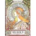 힐링 컬러링 북