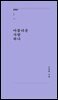 아름다운 사람 하나
