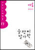 올챙이 발가락 : 여름 2022