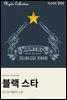 블랙 스타