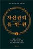 자산관리 올인원
