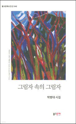 그림자 속의 그림자