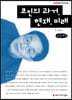 코인의 과거, 현재, 미래 (큰글씨책)