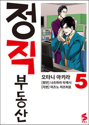 정직 부동산 5