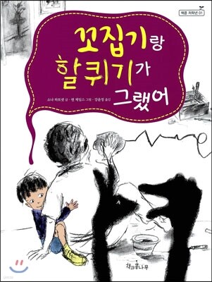 꼬집기랑 할퀴기가 그랬어