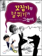 꼬집기랑 할퀴기가 그랬어