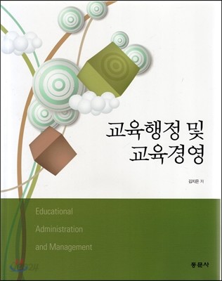 교육행정 및 교육경영