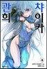 관희 챠이카 6