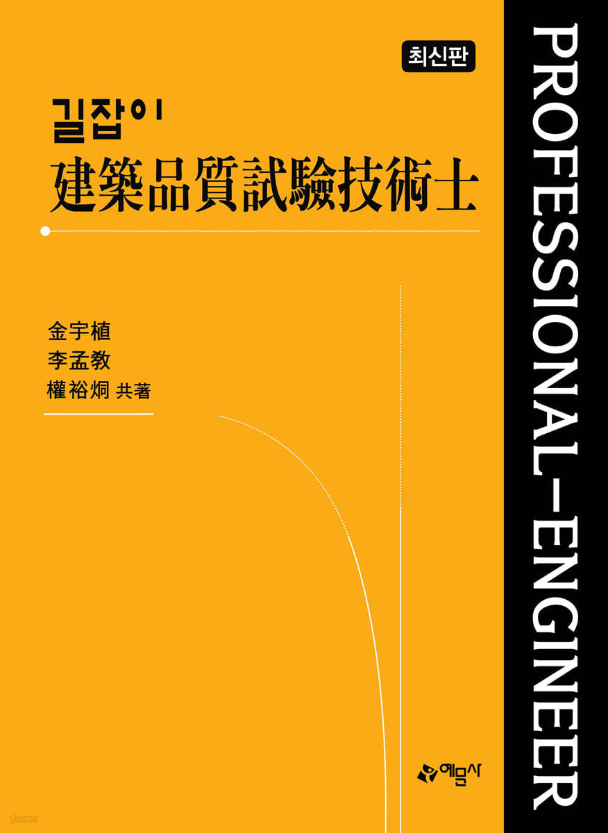 길잡이 건축품질시험기술사