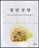 집단상담