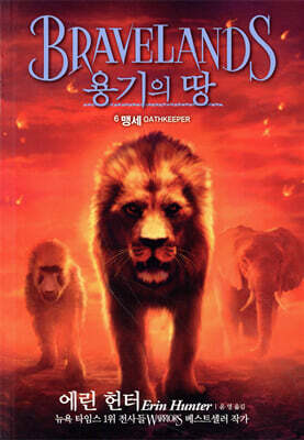 용기의 땅 1부 6