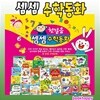 첫걸음 셈셈 수학동화