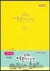Slim 어린이성경 개역개정4판 단본 (소,무색인,무지퍼,노랑)