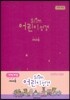 Slim 어린이성경 개역개정4판 단본 (소,무색인,무지퍼,진달래색)