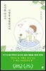 천사를 만나고 사랑을 배웠습니다