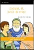 므비보셋, 룻, 그리고 욥 이야기