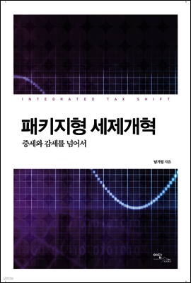 패키지형 세제개혁