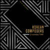 TIMF 앙상블 - 한국을 대표하는 여섯 작곡가의 작품들 (Korean Composers)