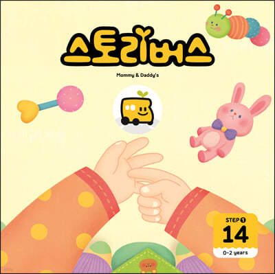 스토리버스 STEP1-14