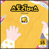 스토리버스 STEP2-15