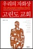 우리의 자화상 고린도 교회