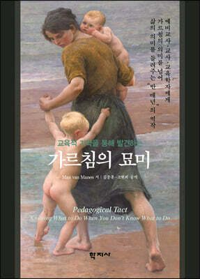 가르침의 묘미