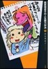 西原理惠子の人生畵力對決 6