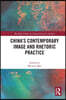 China's Contemporary Image and Rhetoric Practice