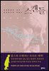 스캔들 - 브라운 신부 전집 5