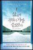 삶에서 무엇이 가장 중요한가