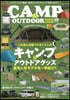 CAMP & OUTDOOR 最旬GOODS CATALOG 2022 Summer Vol.7