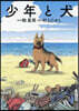 少年と犬