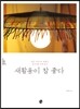 새활용이 참 좋다