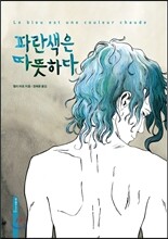 파란색은 따뜻하다