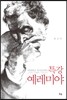 특강 예레미야