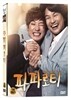 파파로티