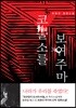 코뿔소를 보여주마
