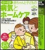 最新決定版 赤ちゃんと子どもの病氣とホ-