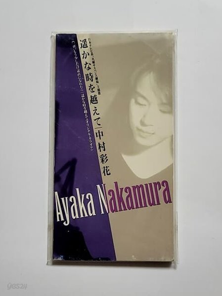 (일본반) Ayaka Nakamura 中村彩花 - ?かな時を越えて (싱글)