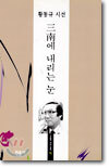 삼남에 내리는 눈
