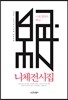 니체전시집